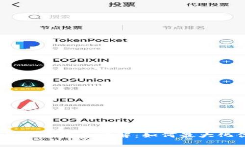 MetaMask 兑换手续费详解：如何最大化你的交易收益